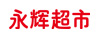 節(jié)能工業(yè)風(fēng)扇案例-永輝超市